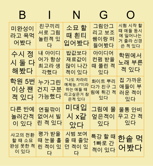 미술학원 Bingo Card