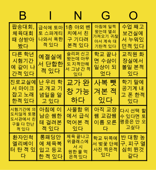 토평중학교 빙고 Bingo Card