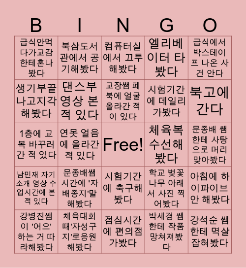 인평중학교 <박나연이 만듦여~^^>> Bingo Card