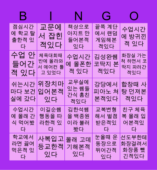최강동중 Bingo Card