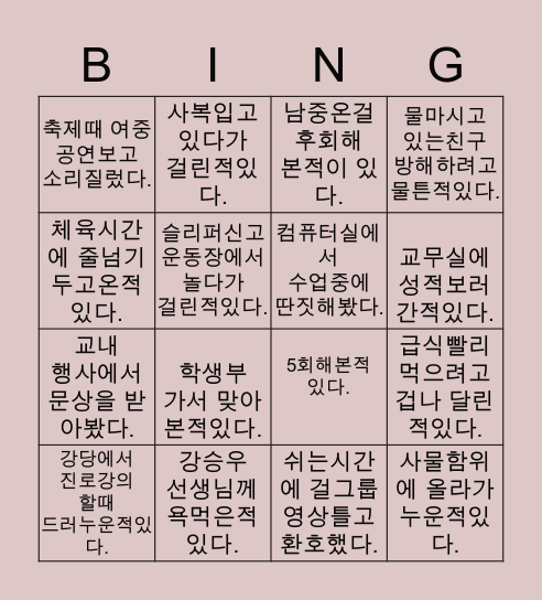 부평중빙고 Bingo Card