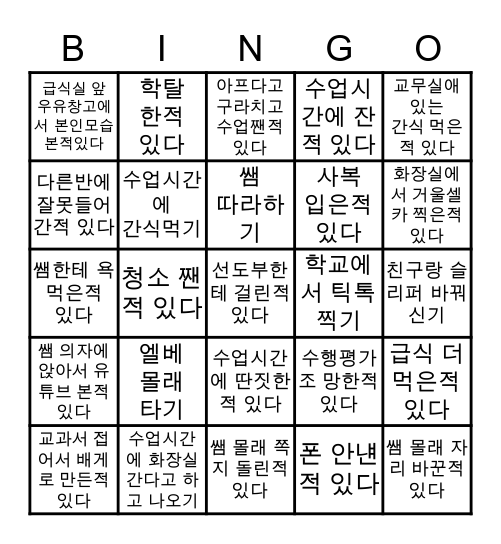 풍천중 전교생 😊 Bingo Card