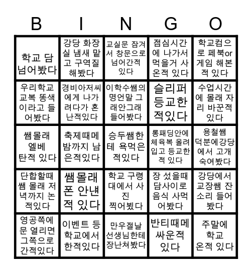 ☆명품 부일중 빙고☆ Bingo Card