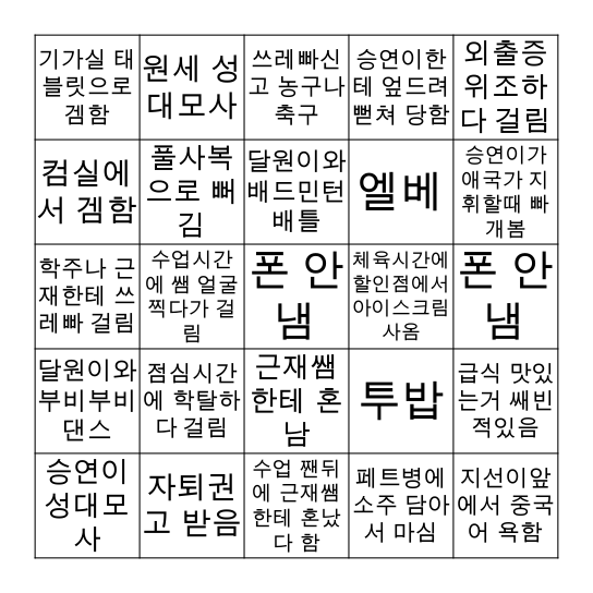 외삼빙고 Bingo Card