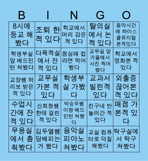 이리남성여자중학교 Bingo Card