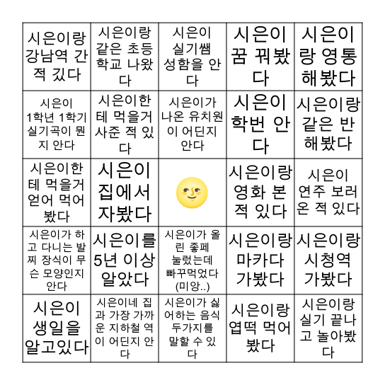 문시은 빙고💙 Bingo Card