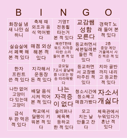 선명여상 Bingo Card