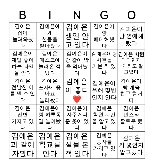 김예은 빙고 Bingo Card