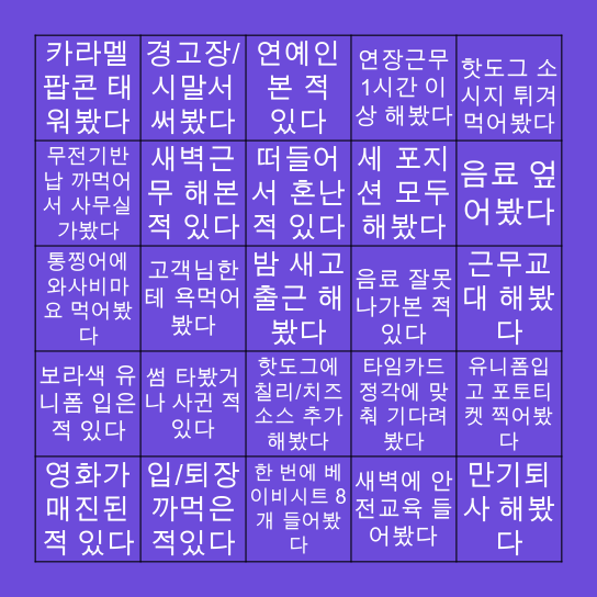 메가박스 크루빙고 Bingo Card