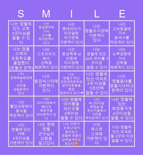 🌞영월군민 빙고🌞 Bingo Card