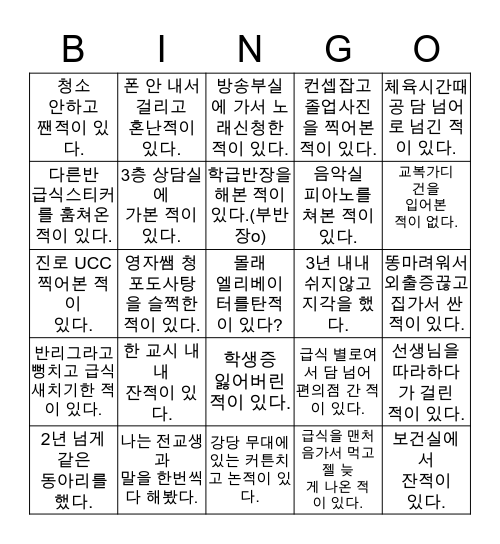 부 용 중 학 교 Bingo Card