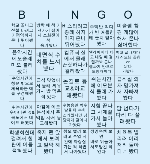 가평고 Bingo Card