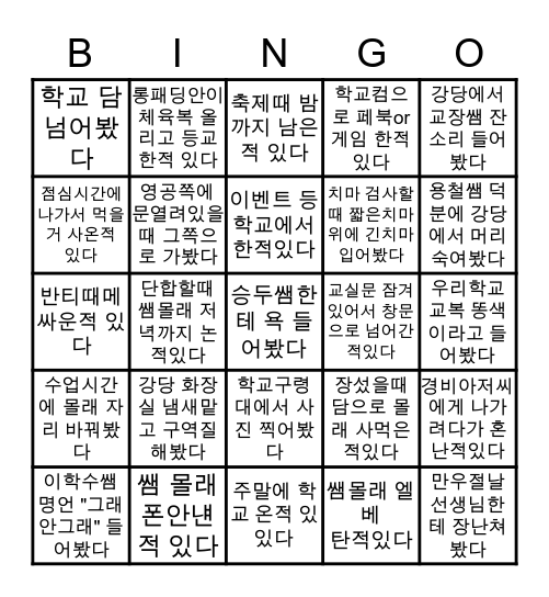☆명품 부일중☆ Bingo Card