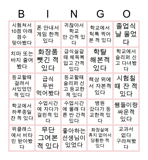 범어중학교 Bingo Card