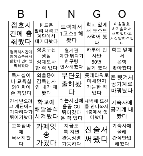 서울체육고등학교 Bingo Card