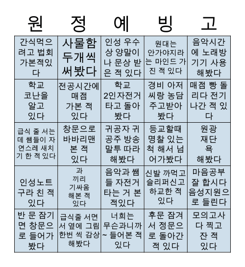 마음 공부 잘 합시다 Bingo Card