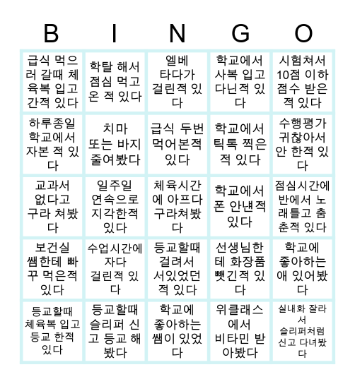 범어중학교 Bingo Card