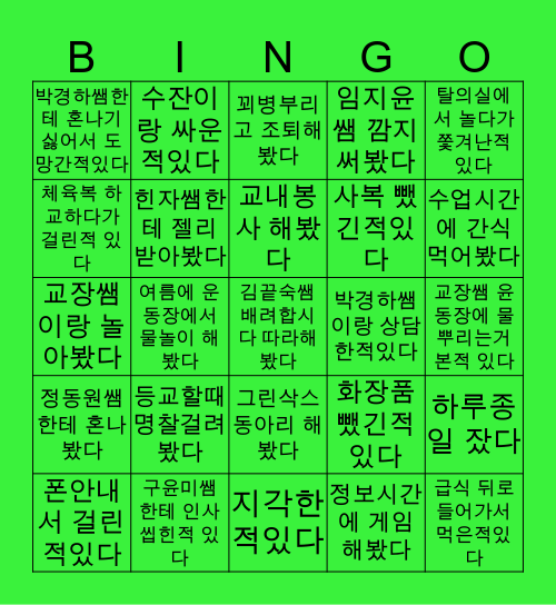 하늘빛중학교 Bingo Card