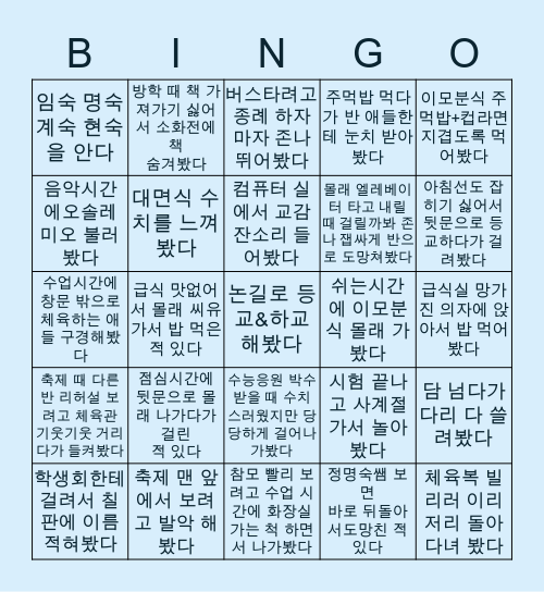 가평고 Bingo Card