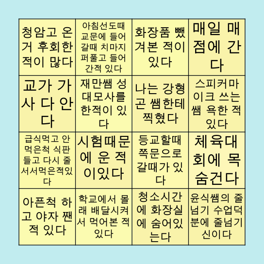 청암고 BINGO Card