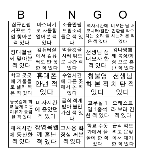 성의여자중학교 Bingo Card