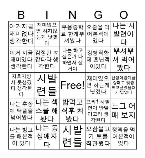 시발련들 Bingo Card