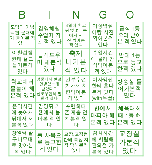 대전 두리중학교 Bingo Card