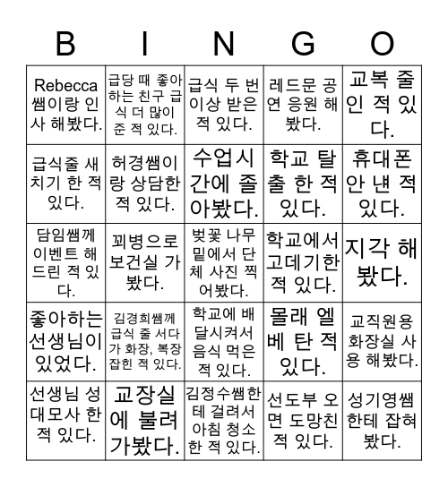 센텀중 빙고 Bingo Card
