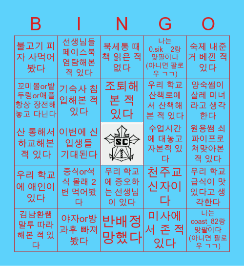 살레시오고 03 빙고 Bingo Card