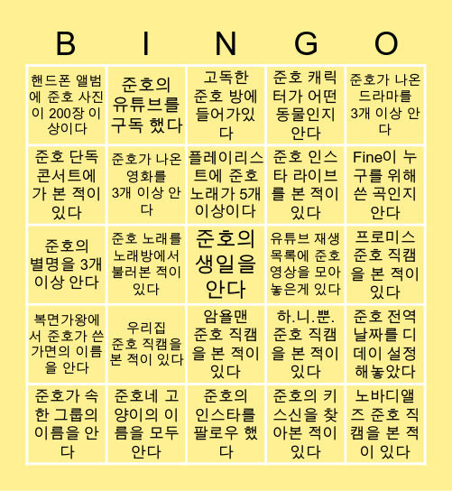 준호 빙고🐧 Bingo Card