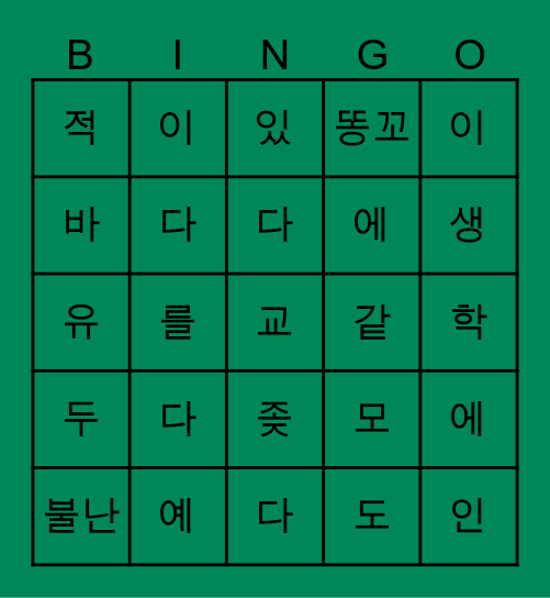 순천동산여자중학교 Bingo Card