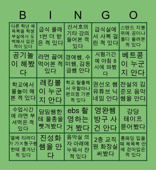 민락중학교 Bingo Card