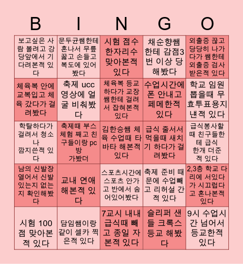 2019 광주동명중 졸업생 빙고 Bingo Card
