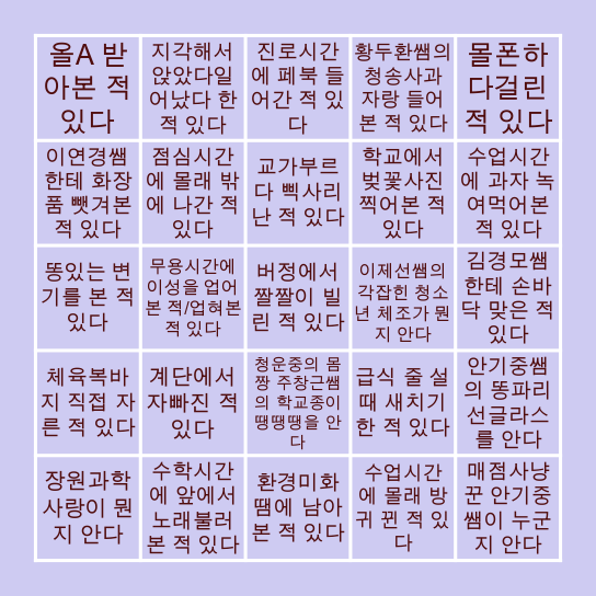 현대청운중 빙고 2탄 Bingo Card