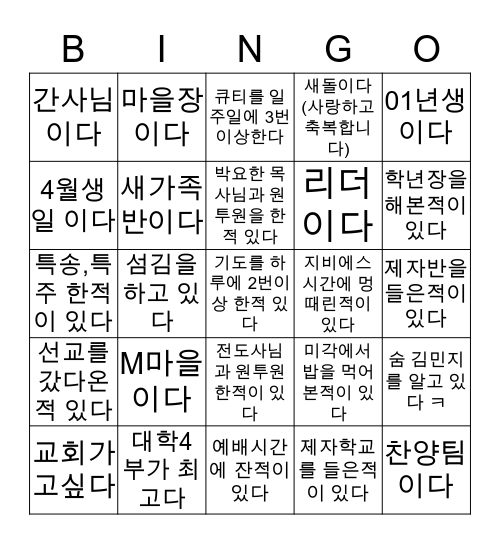 사랑의교회 대학4부 Bingo Card