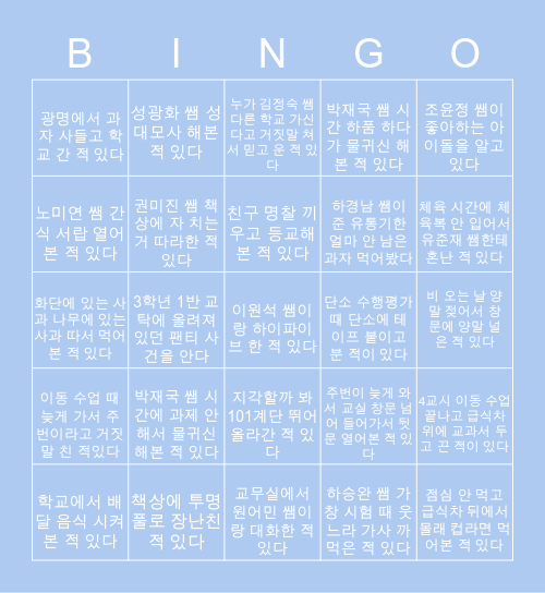양덕여중 BINGO (2019년 졸업생 기준) Bingo Card