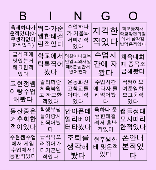 군산동산중학교 빙고 Bingo Card