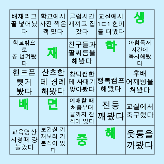 배재학당 빙고 Bingo Card