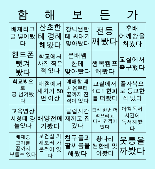 배재학당 빙고 Bingo Card