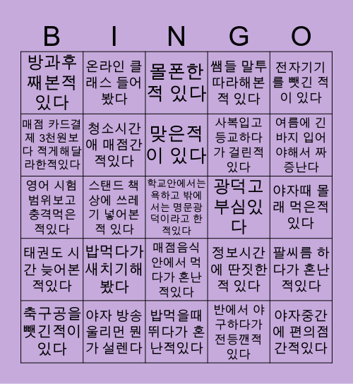 광덕고 빙고 Bingo Card