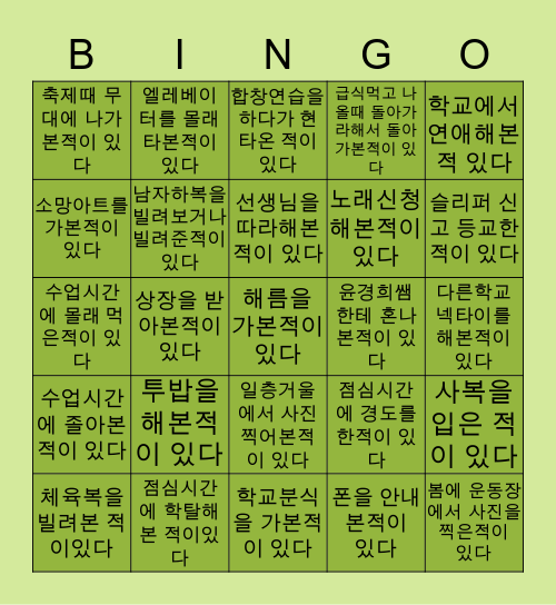 🤩 풍무중학교 빙고 🤩 Bingo Card