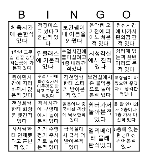 부천 부흥중 빙고 Bingo Card