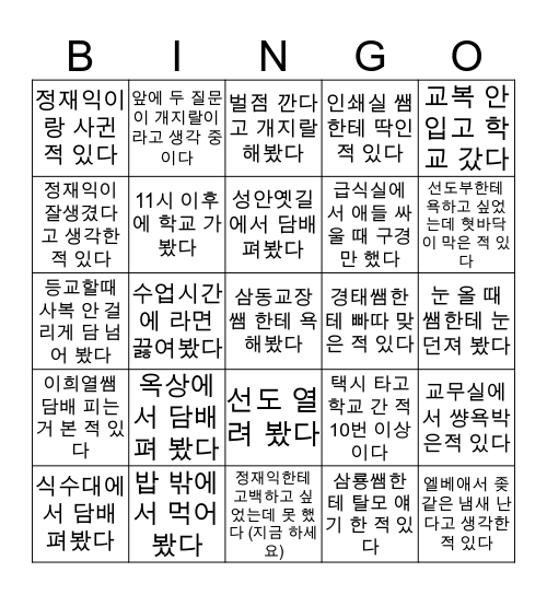 울산 성안중 Bingo Card