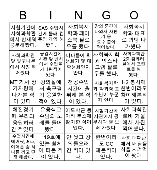 💛SMU 사회복지학과 💛 Bingo Card