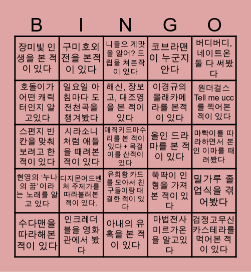 90년대생이라면 공감할 문제 Bingo Card