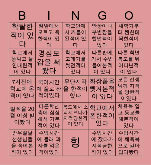 노형중학교ㅕ !!! Bingo Card