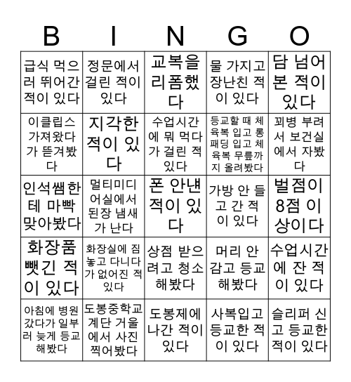 도봉중학교 Bingo Card