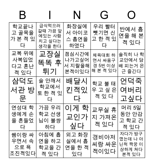 안양여자상업고등학교 Bingo Card
