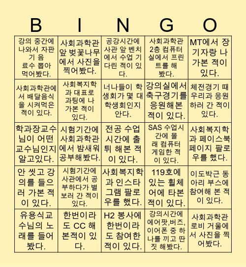 🌸 SMU 사회복지학과 🌸 Bingo Card