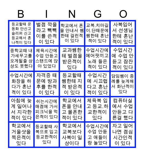 부산세무고등학교 Bingo Card